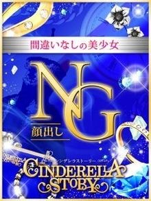 Cinderella story ユキ 画像