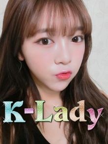 K-Lady リエ 画像