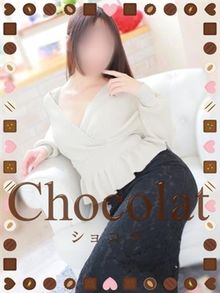 Chocolat ショコラ 美月(みつき) 画像