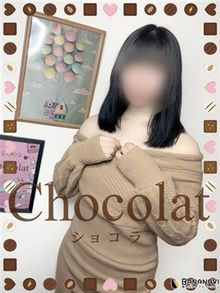 Chocolat ショコラ れい 画像